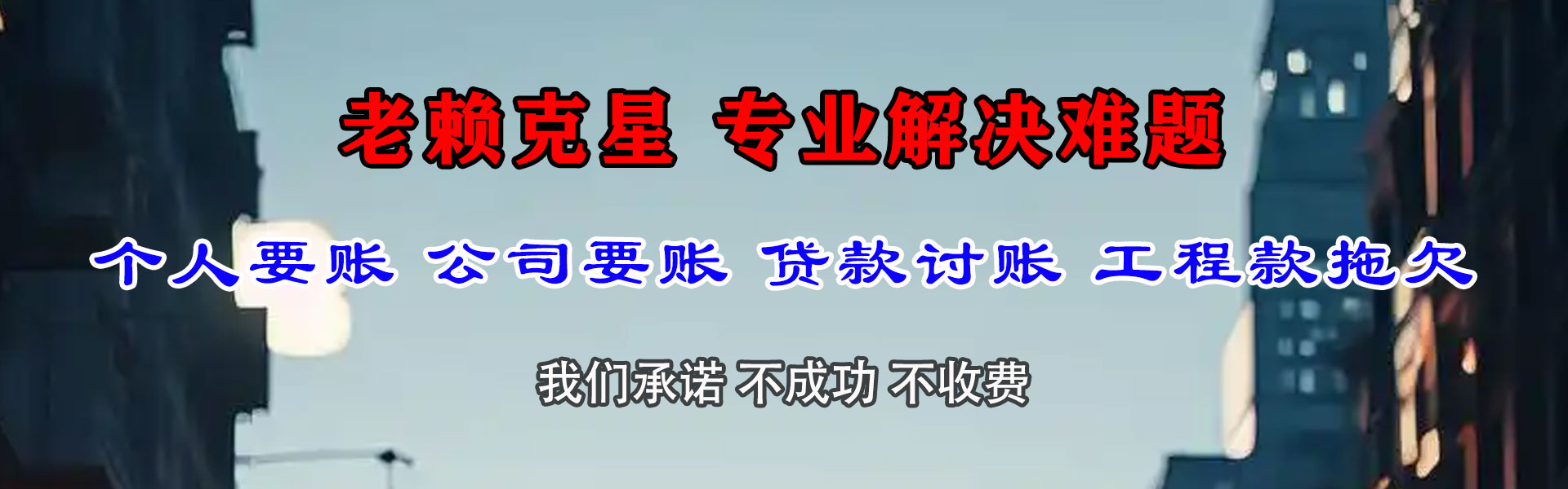 东胜清债公司